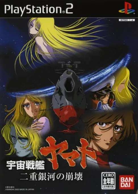 Uchuu Senkan Yamato - Nijuu Ginga no Houkai (Japan)